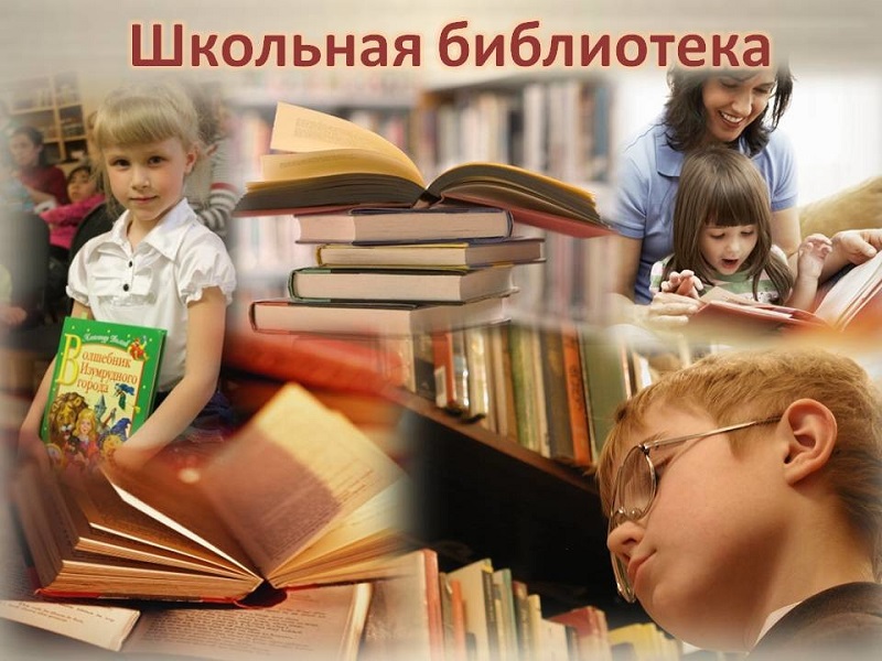 Библиотека
