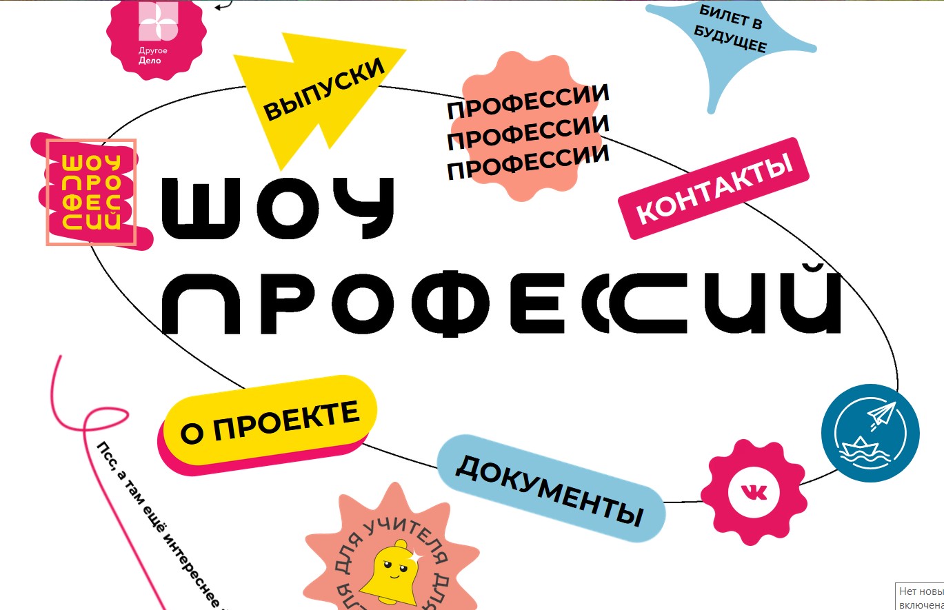 «Шоу профессий».