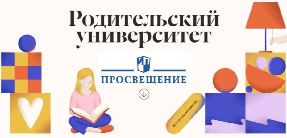 Просветительский проект «Родительский университет».