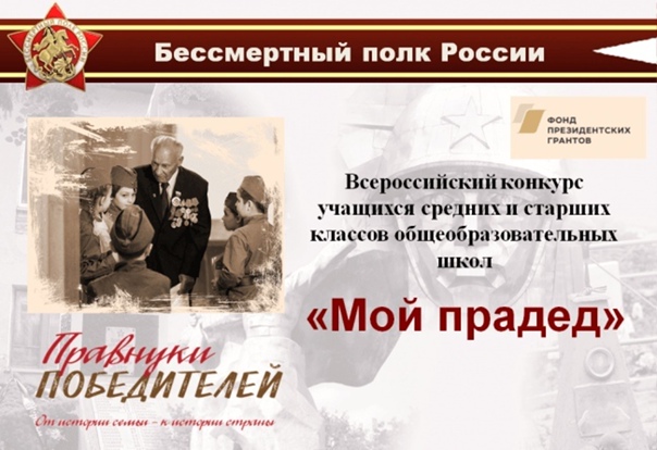 Конкурс сочинений «Мой прадед – труженик тыла».