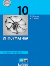 Информатика 10-11