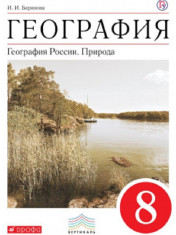 География. 8-9 класс