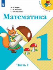 Математика. 1-4 классы
